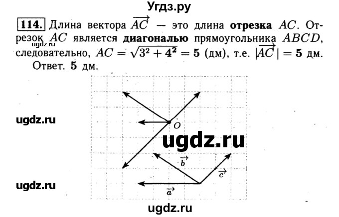 ГДЗ (Решебник №1) по геометрии 8 класс (рабочая тетрадь) Л.С. Атанасян / номер / 114