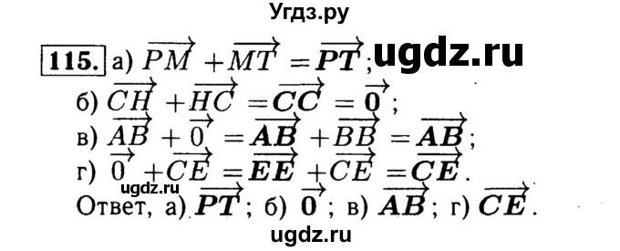 ГДЗ (Решебник №1) по геометрии 8 класс (рабочая тетрадь) Л.С. Атанасян / номер / 115