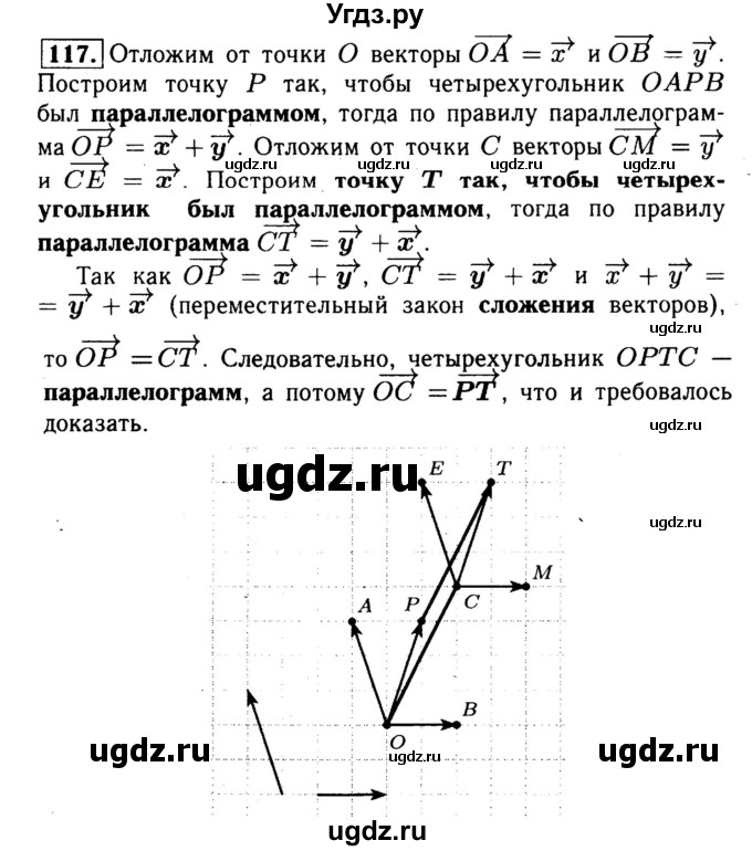 ГДЗ (Решебник №1) по геометрии 8 класс (рабочая тетрадь) Л.С. Атанасян / номер / 117