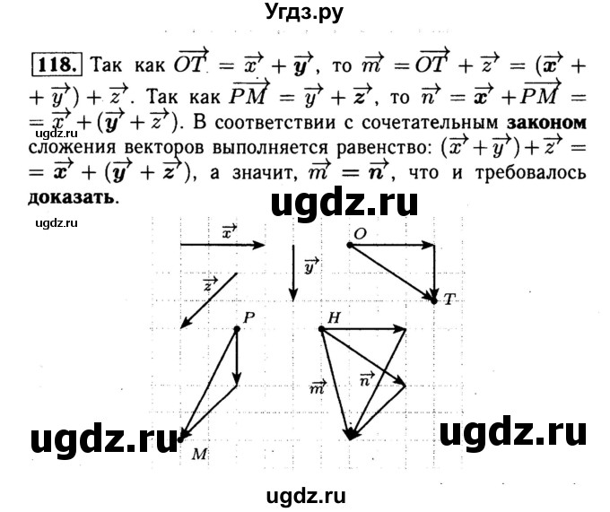 ГДЗ (Решебник №1) по геометрии 8 класс (рабочая тетрадь) Л.С. Атанасян / номер / 118