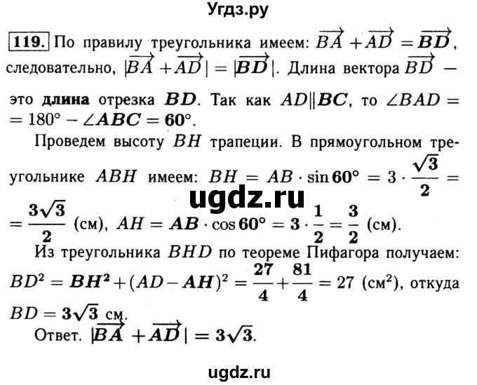 ГДЗ (Решебник №1) по геометрии 8 класс (рабочая тетрадь) Л.С. Атанасян / номер / 119