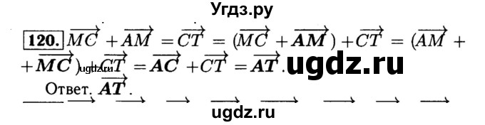 ГДЗ (Решебник №1) по геометрии 8 класс (рабочая тетрадь) Л.С. Атанасян / номер / 120