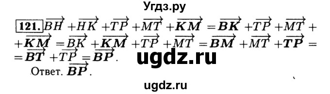 ГДЗ (Решебник №1) по геометрии 8 класс (рабочая тетрадь) Л.С. Атанасян / номер / 121