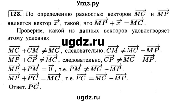 ГДЗ (Решебник №1) по геометрии 8 класс (рабочая тетрадь) Л.С. Атанасян / номер / 123