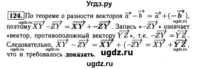 ГДЗ (Решебник №1) по геометрии 8 класс (рабочая тетрадь) Л.С. Атанасян / номер / 124