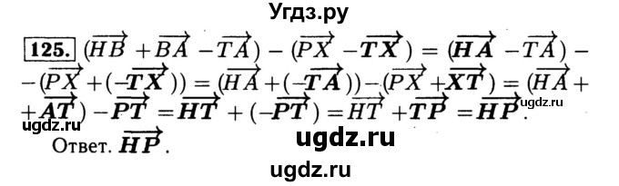 ГДЗ (Решебник №1) по геометрии 8 класс (рабочая тетрадь) Л.С. Атанасян / номер / 125