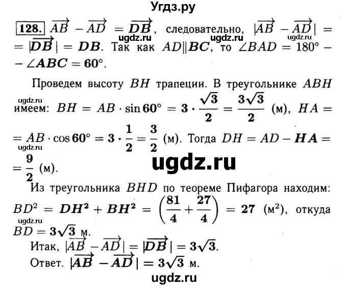 ГДЗ (Решебник №1) по геометрии 8 класс (рабочая тетрадь) Л.С. Атанасян / номер / 128