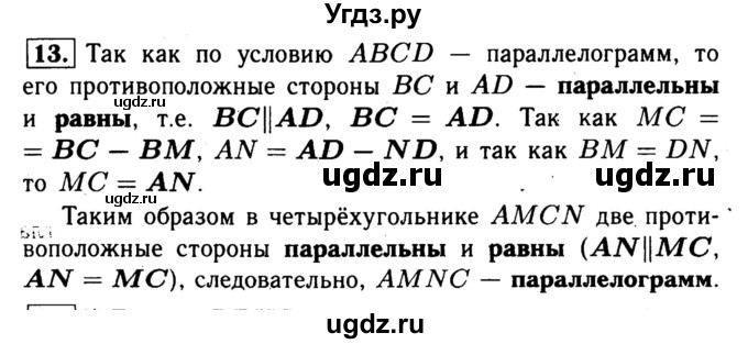 ГДЗ (Решебник №1) по геометрии 8 класс (рабочая тетрадь) Л.С. Атанасян / номер / 13