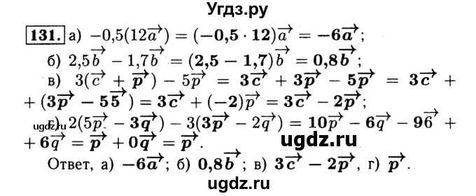 ГДЗ (Решебник №1) по геометрии 8 класс (рабочая тетрадь) Л.С. Атанасян / номер / 131