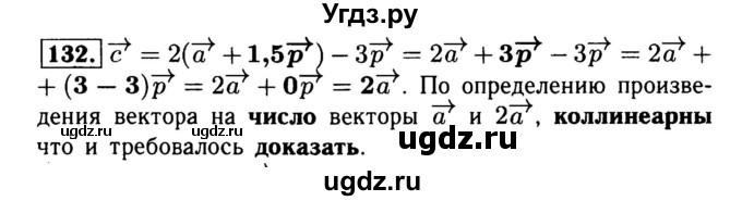 ГДЗ (Решебник №1) по геометрии 8 класс (рабочая тетрадь) Л.С. Атанасян / номер / 132