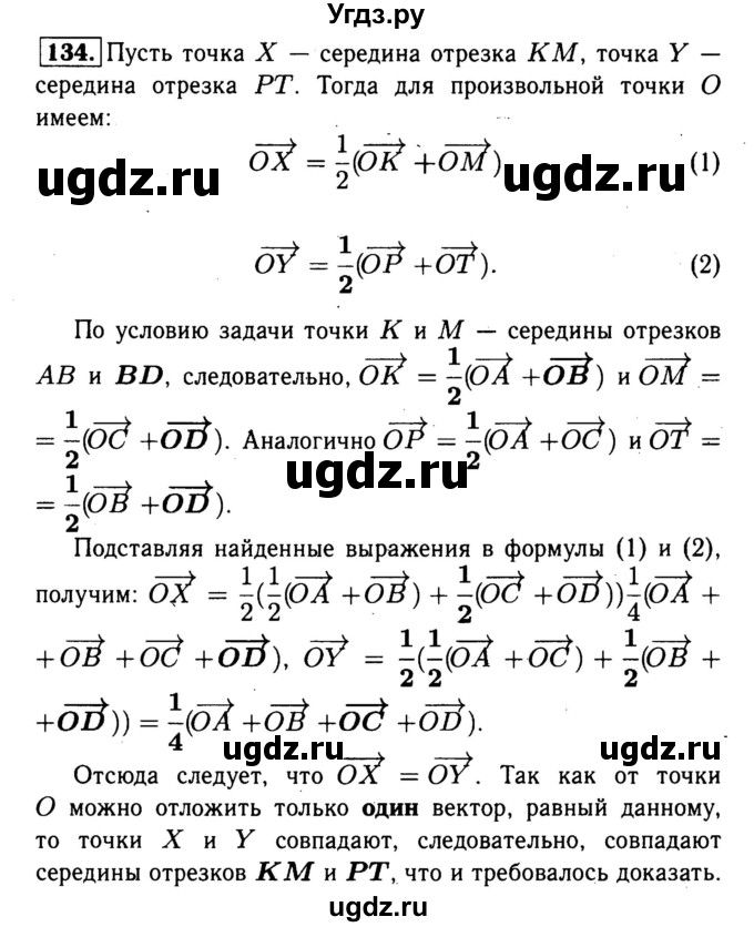ГДЗ (Решебник №1) по геометрии 8 класс (рабочая тетрадь) Л.С. Атанасян / номер / 134