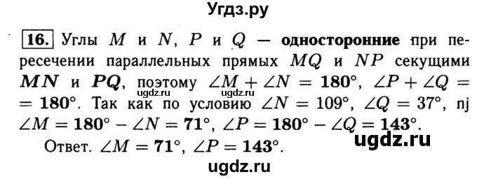 ГДЗ (Решебник №1) по геометрии 8 класс (рабочая тетрадь) Л.С. Атанасян / номер / 16