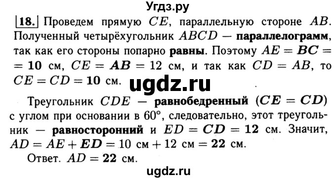 ГДЗ (Решебник №1) по геометрии 8 класс (рабочая тетрадь) Л.С. Атанасян / номер / 18