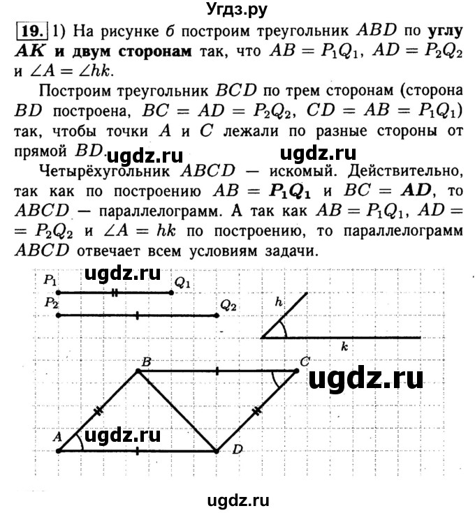ГДЗ (Решебник №1) по геометрии 8 класс (рабочая тетрадь) Л.С. Атанасян / номер / 19