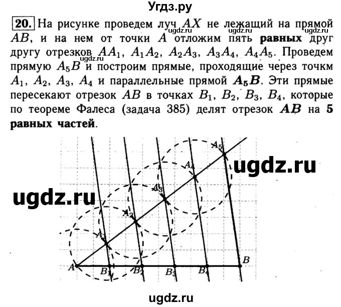 ГДЗ (Решебник №1) по геометрии 8 класс (рабочая тетрадь) Л.С. Атанасян / номер / 20