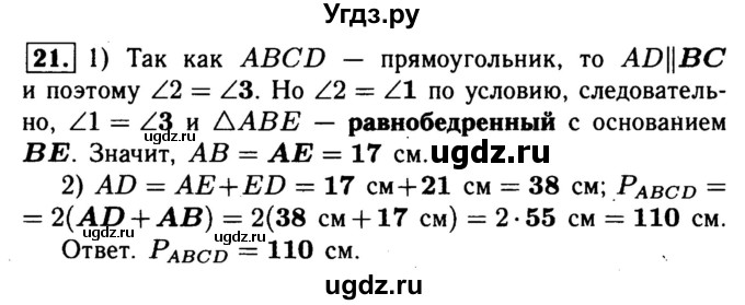 ГДЗ (Решебник №1) по геометрии 8 класс (рабочая тетрадь) Л.С. Атанасян / номер / 21