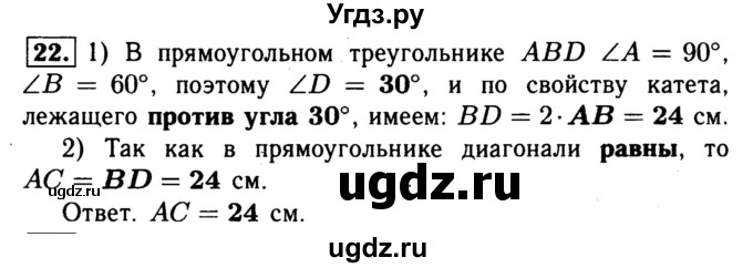 ГДЗ (Решебник №1) по геометрии 8 класс (рабочая тетрадь) Л.С. Атанасян / номер / 22
