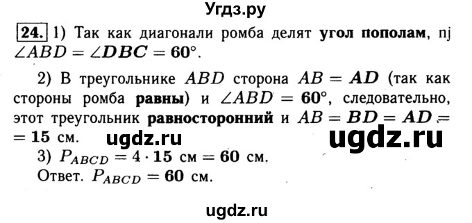 ГДЗ (Решебник №1) по геометрии 8 класс (рабочая тетрадь) Л.С. Атанасян / номер / 24