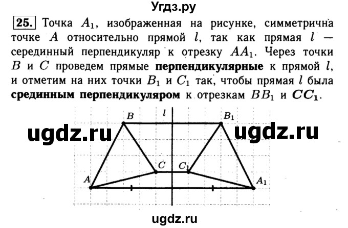 ГДЗ (Решебник №1) по геометрии 8 класс (рабочая тетрадь) Л.С. Атанасян / номер / 25