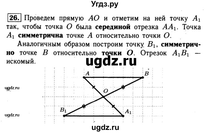 ГДЗ (Решебник №1) по геометрии 8 класс (рабочая тетрадь) Л.С. Атанасян / номер / 26