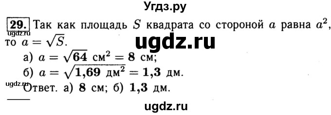 ГДЗ (Решебник №1) по геометрии 8 класс (рабочая тетрадь) Л.С. Атанасян / номер / 29