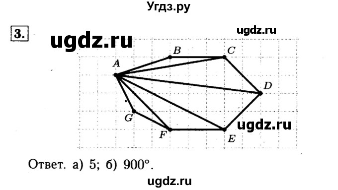 ГДЗ (Решебник №1) по геометрии 8 класс (рабочая тетрадь) Л.С. Атанасян / номер / 3