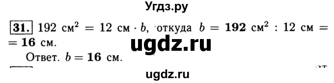 ГДЗ (Решебник №1) по геометрии 8 класс (рабочая тетрадь) Л.С. Атанасян / номер / 31