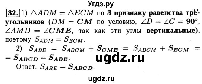 ГДЗ (Решебник №1) по геометрии 8 класс (рабочая тетрадь) Л.С. Атанасян / номер / 32