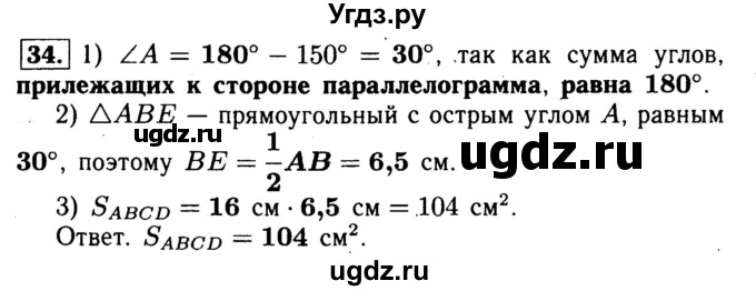ГДЗ (Решебник №1) по геометрии 8 класс (рабочая тетрадь) Л.С. Атанасян / номер / 34