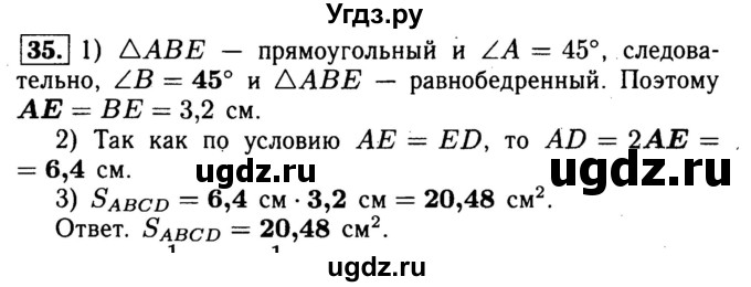 ГДЗ (Решебник №1) по геометрии 8 класс (рабочая тетрадь) Л.С. Атанасян / номер / 35