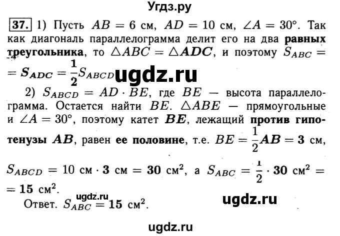 ГДЗ (Решебник №1) по геометрии 8 класс (рабочая тетрадь) Л.С. Атанасян / номер / 37
