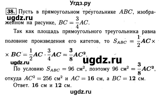 ГДЗ (Решебник №1) по геометрии 8 класс (рабочая тетрадь) Л.С. Атанасян / номер / 38