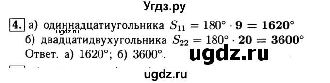 ГДЗ (Решебник №1) по геометрии 8 класс (рабочая тетрадь) Л.С. Атанасян / номер / 4