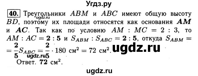 ГДЗ (Решебник №1) по геометрии 8 класс (рабочая тетрадь) Л.С. Атанасян / номер / 40