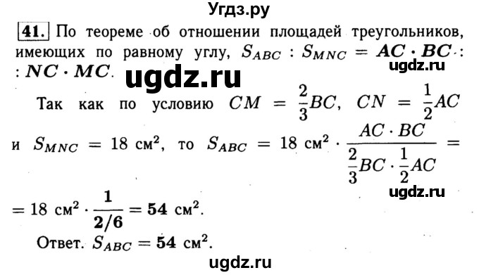 ГДЗ (Решебник №1) по геометрии 8 класс (рабочая тетрадь) Л.С. Атанасян / номер / 41