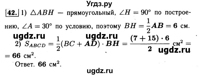 ГДЗ (Решебник №1) по геометрии 8 класс (рабочая тетрадь) Л.С. Атанасян / номер / 42