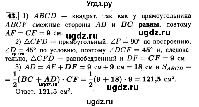ГДЗ (Решебник №1) по геометрии 8 класс (рабочая тетрадь) Л.С. Атанасян / номер / 43