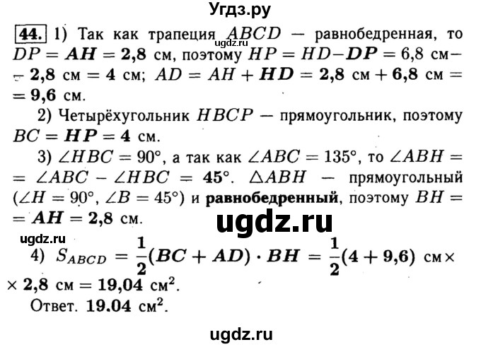 ГДЗ (Решебник №1) по геометрии 8 класс (рабочая тетрадь) Л.С. Атанасян / номер / 44