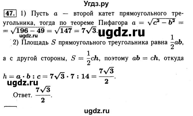 ГДЗ (Решебник №1) по геометрии 8 класс (рабочая тетрадь) Л.С. Атанасян / номер / 47