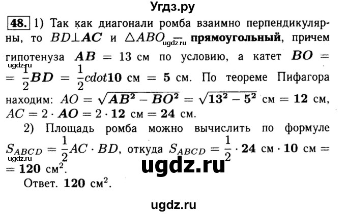 ГДЗ (Решебник №1) по геометрии 8 класс (рабочая тетрадь) Л.С. Атанасян / номер / 48
