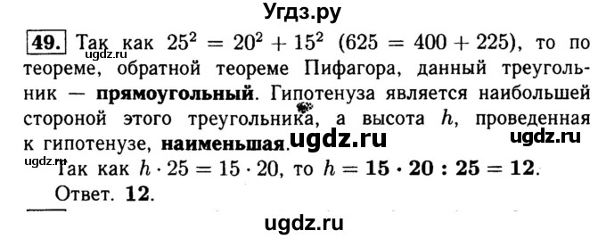 ГДЗ (Решебник №1) по геометрии 8 класс (рабочая тетрадь) Л.С. Атанасян / номер / 49