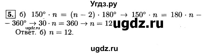 ГДЗ (Решебник №1) по геометрии 8 класс (рабочая тетрадь) Л.С. Атанасян / номер / 5