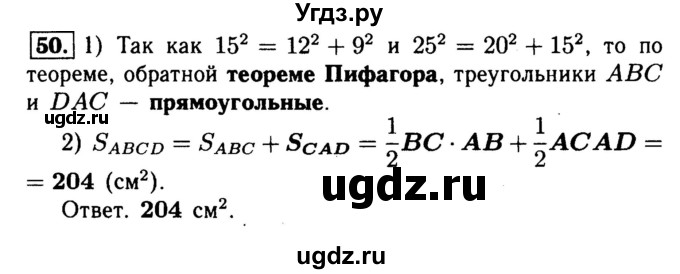 ГДЗ (Решебник №1) по геометрии 8 класс (рабочая тетрадь) Л.С. Атанасян / номер / 50