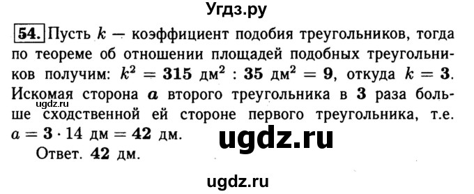 ГДЗ (Решебник №1) по геометрии 8 класс (рабочая тетрадь) Л.С. Атанасян / номер / 54