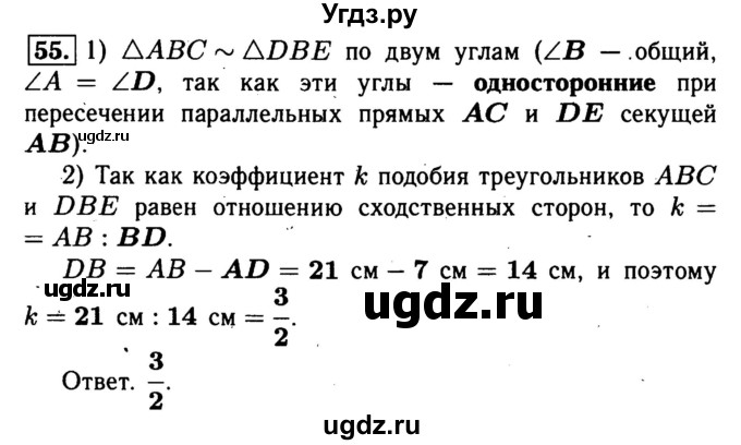 ГДЗ (Решебник №1) по геометрии 8 класс (рабочая тетрадь) Л.С. Атанасян / номер / 55