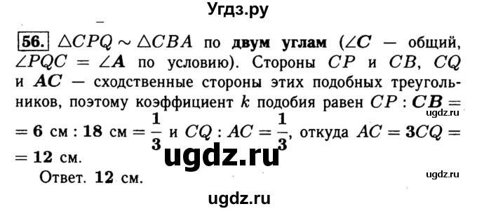 ГДЗ (Решебник №1) по геометрии 8 класс (рабочая тетрадь) Л.С. Атанасян / номер / 56