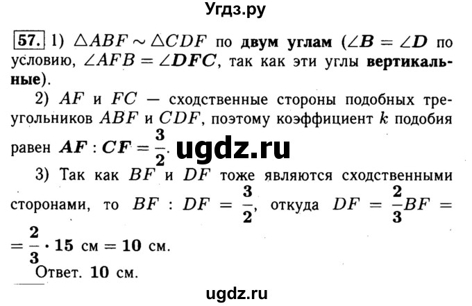 ГДЗ (Решебник №1) по геометрии 8 класс (рабочая тетрадь) Л.С. Атанасян / номер / 57