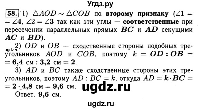 ГДЗ (Решебник №1) по геометрии 8 класс (рабочая тетрадь) Л.С. Атанасян / номер / 58