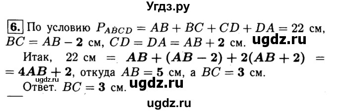 ГДЗ (Решебник №1) по геометрии 8 класс (рабочая тетрадь) Л.С. Атанасян / номер / 6