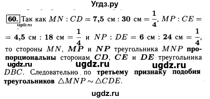 ГДЗ (Решебник №1) по геометрии 8 класс (рабочая тетрадь) Л.С. Атанасян / номер / 60